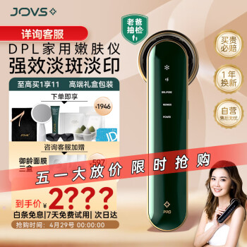 JOVSDPL冰点嫩肤仪家用美容仪器送女友520情人节生日礼物 脸部光谱仪淡印亮白淡斑祛红增强版玛瑙绿