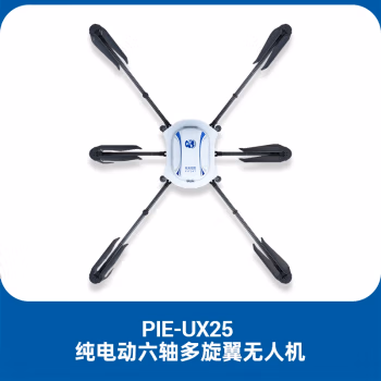 
Piesat UAV 航天宏图 PIE-UX25无人机航拍器 高清专业 可搭载不同载荷相机