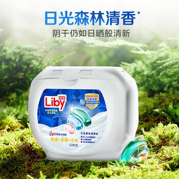 立白留香珠三合一 52颗 洁净除菌柔顺  快洗无残留 浓缩洗衣液