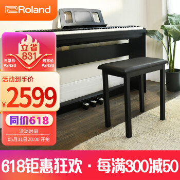 罗兰（Roland）重锤88键考级智能电钢琴FP18主机+三踏板木架+原装琴凳+套装礼包