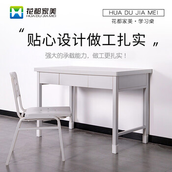 花都家美钢制学习桌椅组合简易双人办公桌子椅子 三抽一桌两椅 XZS117
