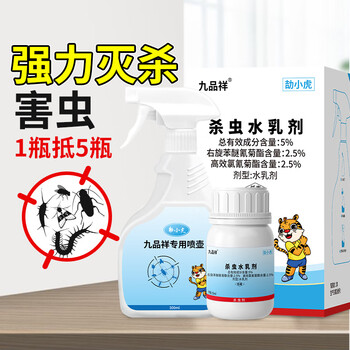 九品祥杀虫剂浓缩通用驱防蟑螂影子虫家用室内床上喷雾基孔肯雅热