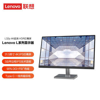 联想L32p-30显示器真实使用感受,真相揭秘入手感受