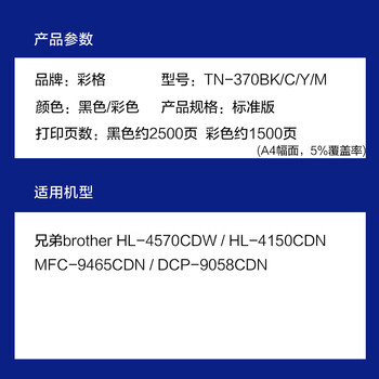 彩格TN-370四色粉盒 适用兄弟brother HL-4570CDW HL-4150CDN MFC-9465CDN DCP-9055CDN墨盒 TN370碳粉盒套装
