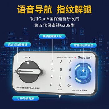 国保（Guub）保密柜G208-G1电子指纹密码锁办公文件保险档案柜带抽矮柜员工柜