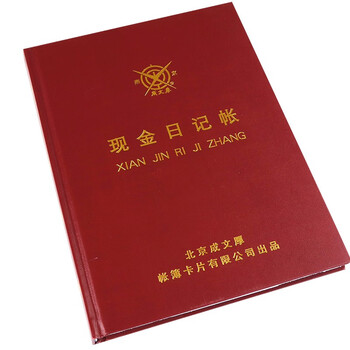 成文厚现金日记帐 16K借贷式现金账本 硬皮账本 手写账册 19*26.2cm 100页 101-91-10