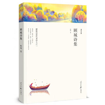 顾城诗歌- 京东