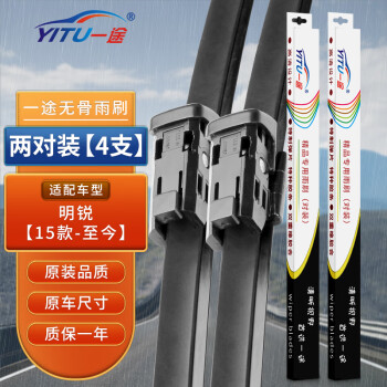 一途斯柯达明锐专用无骨雨刮器明锐【15款至今】雨刷明锐雨刮原厂原车尺寸雨刷器（2对装）A级胶条