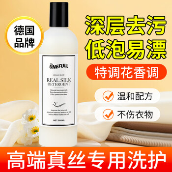 ONEFULL真丝洗涤剂500ml*2瓶桑蚕丝专用洗衣液丝绸丝毛清洗剂柔软顺滑