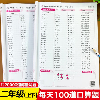 每天100道口算题卡 二年级上下册2本套装 小学数学思维训练口算大通关口算心算天天练计算能手同步训练 二年级上下册_二年级学习资料