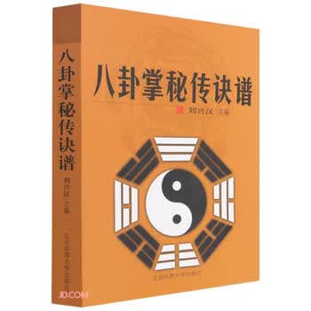 八卦掌秘传诀谱价格报价行情- 京东