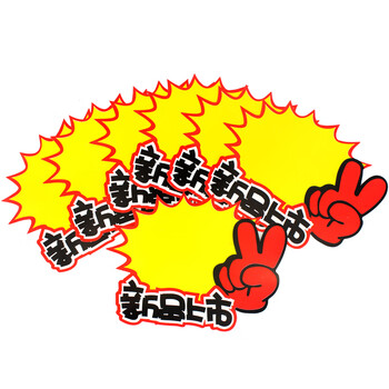 信发 TRNFA 爆炸签50张爆炸贴/加大号广告纸/超市商品价格牌/ POP加厚标价签