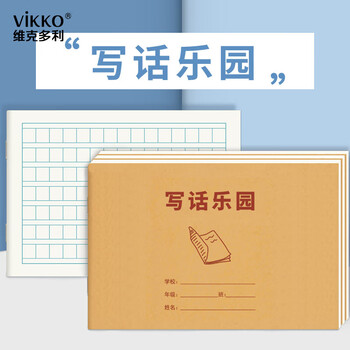 维克多利32k小学生写话本语文看图写话本日记本一二年级周记作业本方格格子读书笔记本加厚儿童作文写画本 维克多利32k小学生写话本语文看图写话本日记本一二年级周记作业本方格格子读书笔记本加厚儿童作文写画本