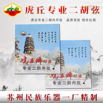 二胡 虎丘 2009年製 新品弦張替え済み 高級 虎丘 二胡 龍頭 弦楽器 民族楽器 ケース付属 - メルカリ