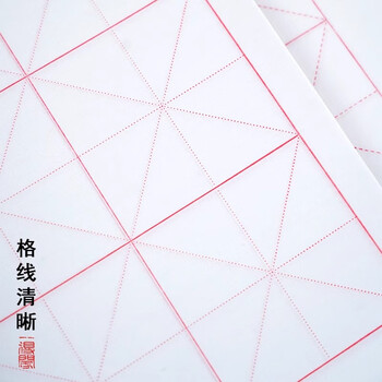 一得阁防渗墨书法作业本加厚米字格毛边纸竹浆学生文房四宝笔墨纸砚书画纸书法专用纸7.5cm*6格/30张