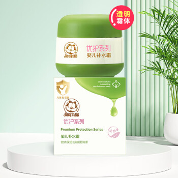 加菲猫优护系列婴儿保湿补水霜50g清爽透明润肤乳宝宝儿童护肤多效面霜