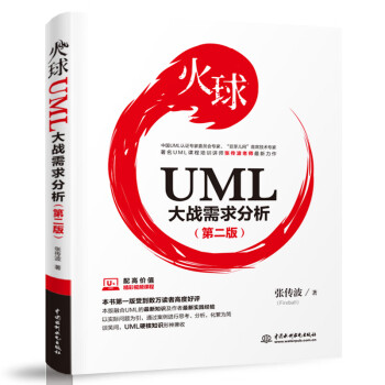 火球——UML大战需求分析（第二版）