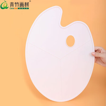 青竹画材（CHINJOO）大号椭圆形调色盘美术用品画画调色板大号椭圆形水粉丙烯油画调色器塑料款易清洗美术写生