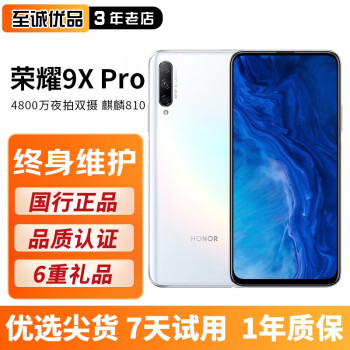 荣耀9X Pro价格多少价格报价行情- 京东