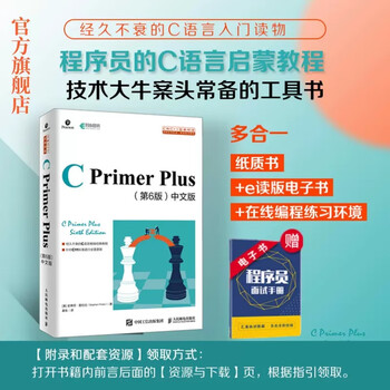 C Primer Plus 第6版- 京东