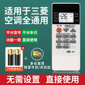 秦轩适用于三菱电机空调遥控器万能通用所有三菱挂机柜机中央空调