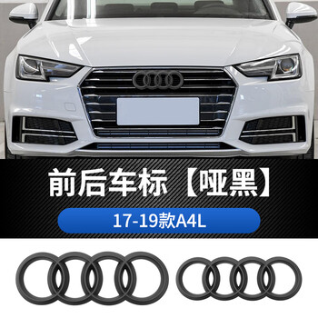 奥迪黑色车标改装a3/a4l/a5/a6l/a7/q2q5lq7q3汽车四环中网尾标贴 17