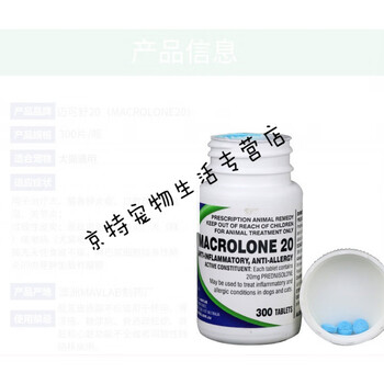 迈可舒20mg宠物狗猫呼吸道感染犬窝咳皮肤口腔维护20粒拆售