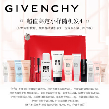 纪梵希（Givenchy）高定护肤彩妆小样盲包套装1（随机四个小样）