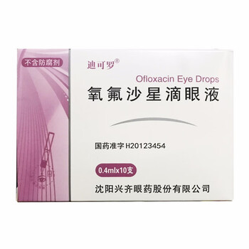 迪可罗氧氟沙星滴眼液04ml12mg0310支沈阳兴齐