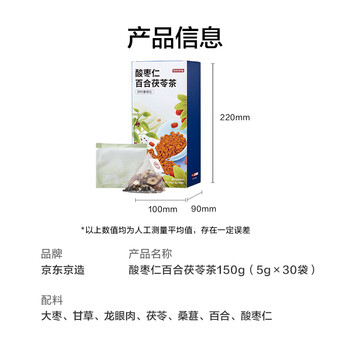 京东京造鲜来多 酸枣仁百合茯苓茶150g（5g*30）龙眼桑椹眠茶叶