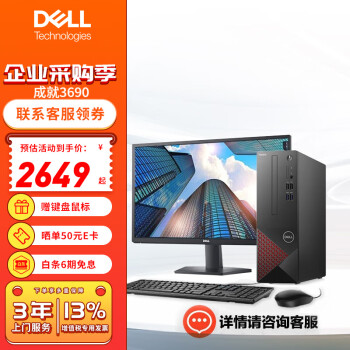 戴尔（DELL）成就3690商用办公台式机电脑酷睿迷你mini小主机家用网课整机全套3710外观 主机+21.5英寸显示器 i3-10105 8G 512G固态 集显 定制