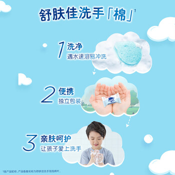 舒肤佳儿童洗手泡泡绵片 便携洗手液10片装 一次性洗手香皂片 舒肤佳儿童洗手泡泡绵片 便携洗手液10片装 一次性洗手香皂片