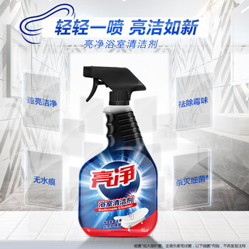 亮净浴室清洁剂1L 浴室清洗剂瓷砖玻璃卫生间清洁剂除霉剂去渍喷雾 亮净浴室清洁剂1L 浴室清洗剂瓷砖玻璃卫生间清洁剂除霉剂去渍喷雾