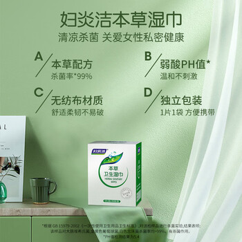 妇炎洁本草湿巾18抽*6盒卫生洁净女性私处清洁湿厕湿纸巾经期护理杀菌