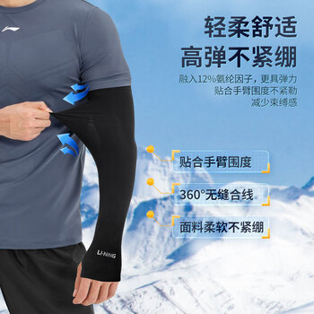李宁（LI-NING）冰袖男女防晒袖套冰丝袖套防紫外线冰柱袖护手臂套袖骑行胳膊防晒