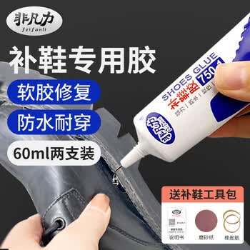 非凡力【2支装】鞋胶树脂胶修鞋匠防水强力鞋厂用修鞋胶粘得牢皮鞋运动鞋皮革鞋胶水强力胶补鞋胶60ml