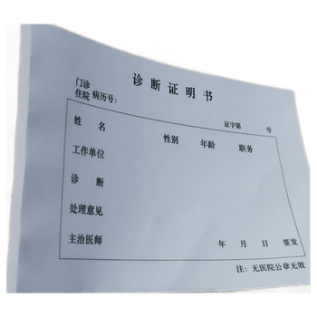 住院证诊断证明书医院诊所使用患者就诊病历号单子空白款 诊断证明(黑
