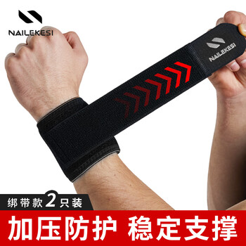 耐力克斯（NAILEKESI N）运动健身护腕防扭伤手腕劳损男女tfcc腱鞘篮球俯卧撑加压护具