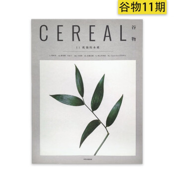 Cereal Magazine谷物杂志11期中文版孤独的本质 旅游艺术设计生活旅行摄影期刊杂志 谷物杂志11 txt格式下载