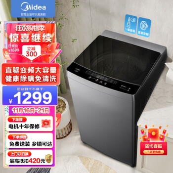 美的(Midea)波轮洗衣机全自动 V13DB 10公斤 直驱变频电机 健康除螨 免清洗 随心洗系列 MB100V13DB