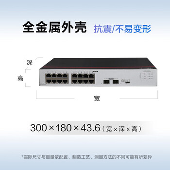 华为数通智选千兆交换机16口千兆电口+2口光纤口以太网络网线分线器集线器5口8口家用企业级S100-16T2S