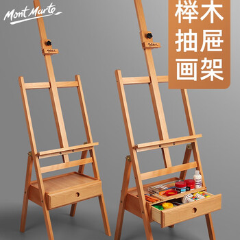 蒙玛特(MontMarte)榉木画架画板画架美术素描支架抽屉式木质落地架套装儿童升降绘画架VMEA0043+B-HB-001
