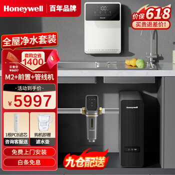 霍尼韦尔（Honeywell）净水器套装加热直饮1000G厨下式纯水机全自动前置过滤器ro反渗透壁挂管线机即热饮水机三件套