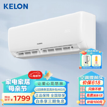 科龙（KELON）空调挂机 1.5匹 新三级能效变频 节能省电 急速冷暖  卧室壁挂式 KFR-35GW/QS1-X3