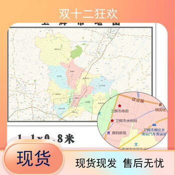 卫辉市地图11m可订制河南省新乡市行政交通区域划分高清贴图新款