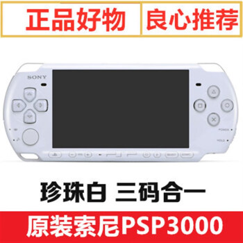 全新索尼psp3000价格报价行情- 京东