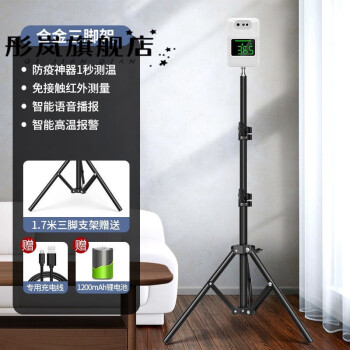 检测仪一体机自动语音播报人体体温器支架语音播报充电电池落地支架