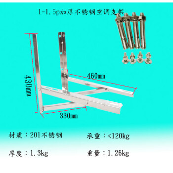 工業品特好加厚通用空調支架1p15p3p匹外機不鏽鋼架子中國大陸15p普通