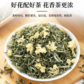 春上早特级飘雪茉莉花茶 2026新茶浓香型茉莉毛尖茶叶散装250g送礼礼盒