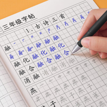 練字帖小學生專用每日一練硬筆書法貼生字描紅練字本三年級上冊生字